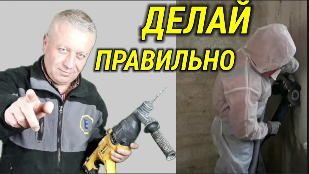 Штробление для электрики, электромонтажные работы правильно, по правилам, без пыли