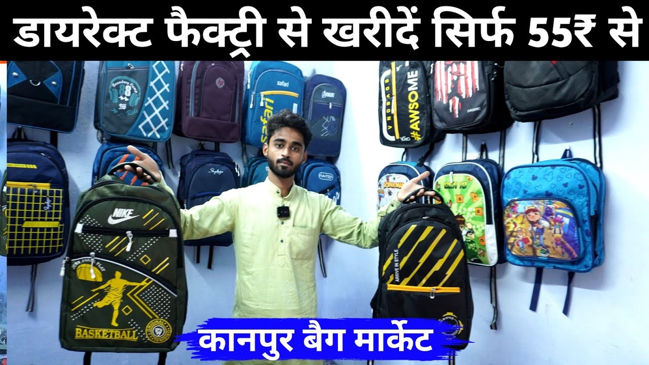 मात्र ₹55 से बैग कानपुर में | bag wholesale market Kanpur | Bag Factory kanpur