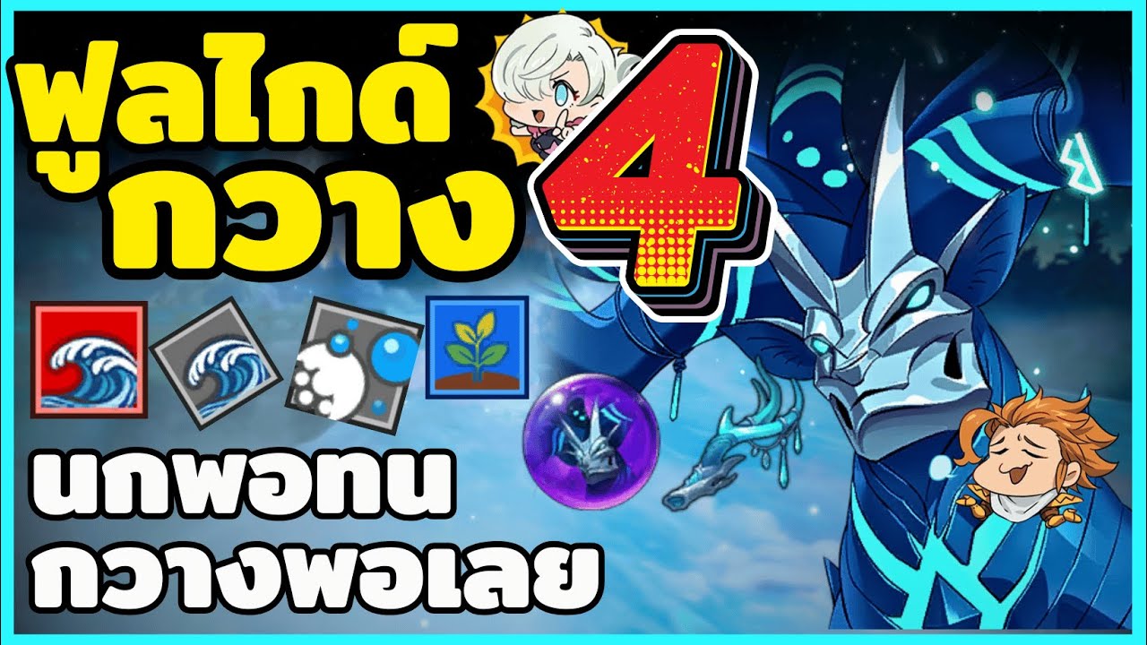 FullGuide บอสกวางชั้น 4 นกพอทน กวางพอเลย | The Seven Deadly Sins : Grand Cross