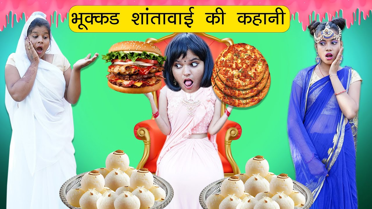 भुक्कड़ कामवाली शांताबाई  Funny Video 🤣🤣 | Sonam Prajapati