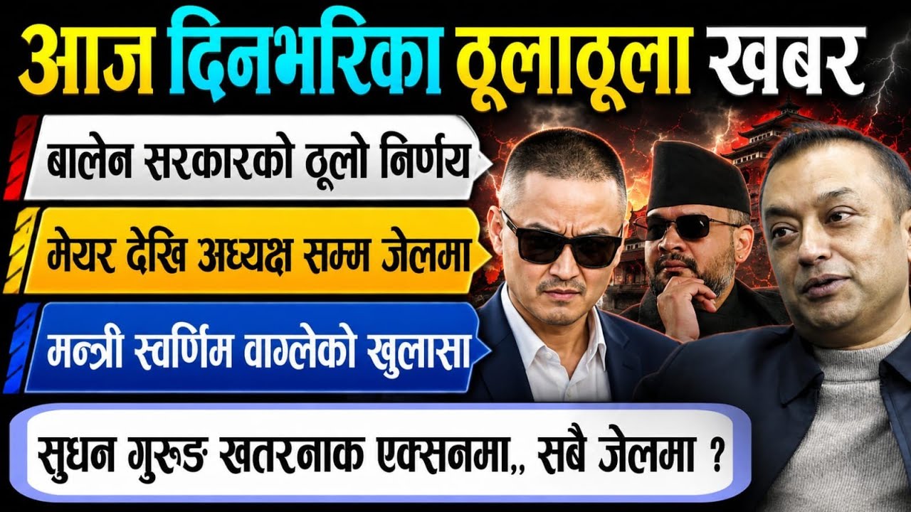 News Today 🟠 Nepali News | Aaja Ka Mukhya Samachar | Nepali News Live | 2083 जेठ 27 गते