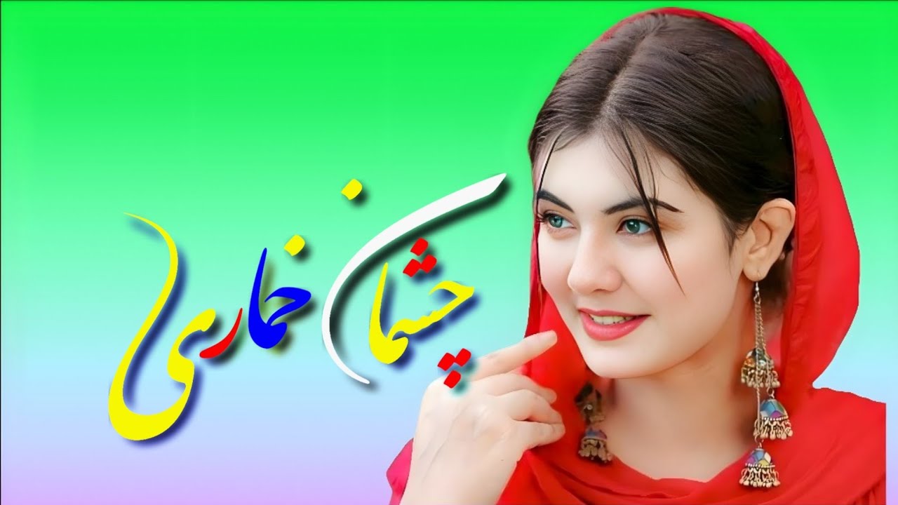 Song chashman khomari. Singer Matin khodadadi. 