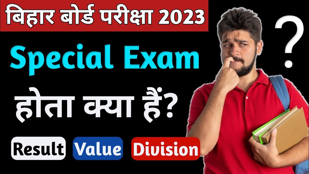 Bihar Board: Special Exam🤔 Kya Hota Hai? Special Exam Ka Result Kab Aata Hai? Exam Kon De Sakta Hai?