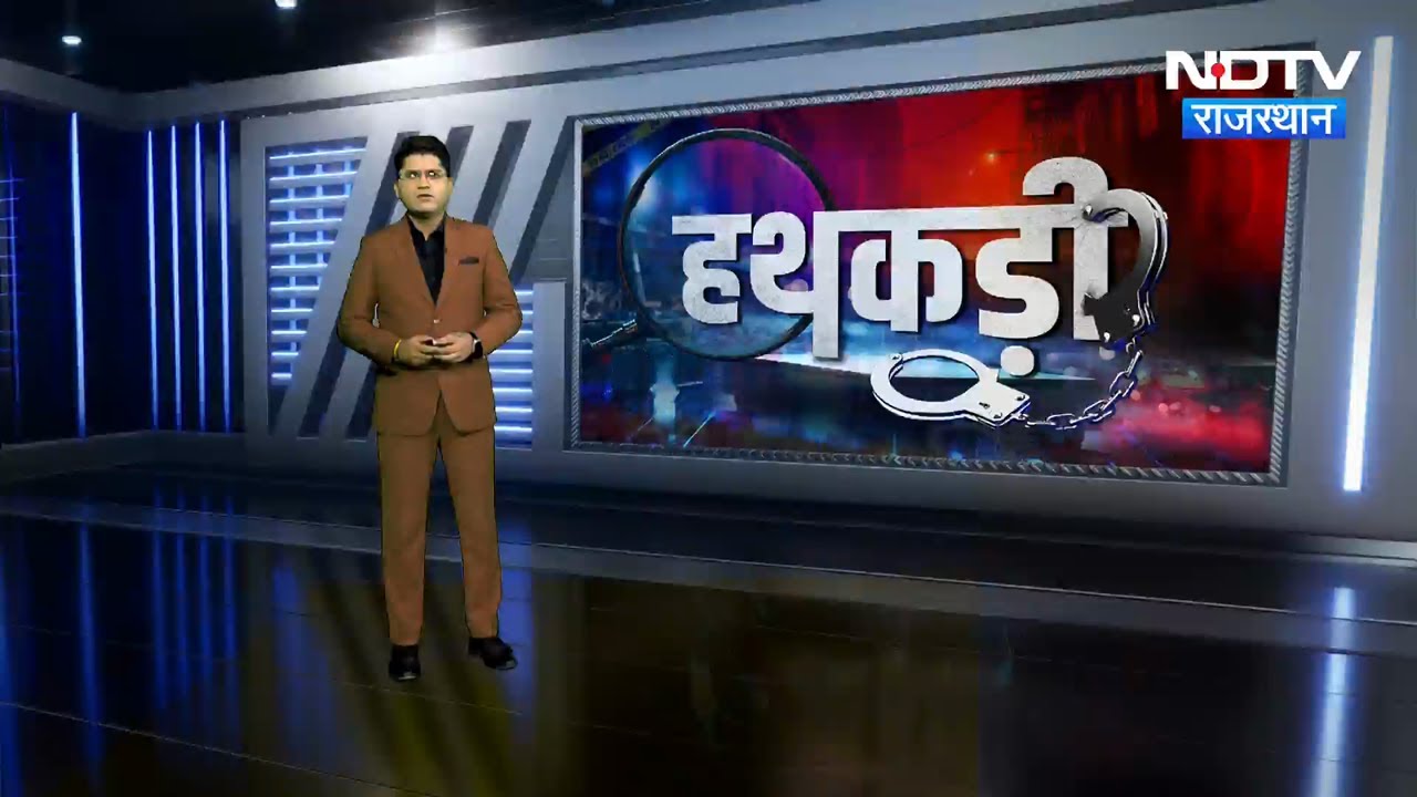 Dholpur Rape Case | Jaipur Murder Mystery | Bikaner News | Deeg Suicide Case | Crime News | Hathkadi