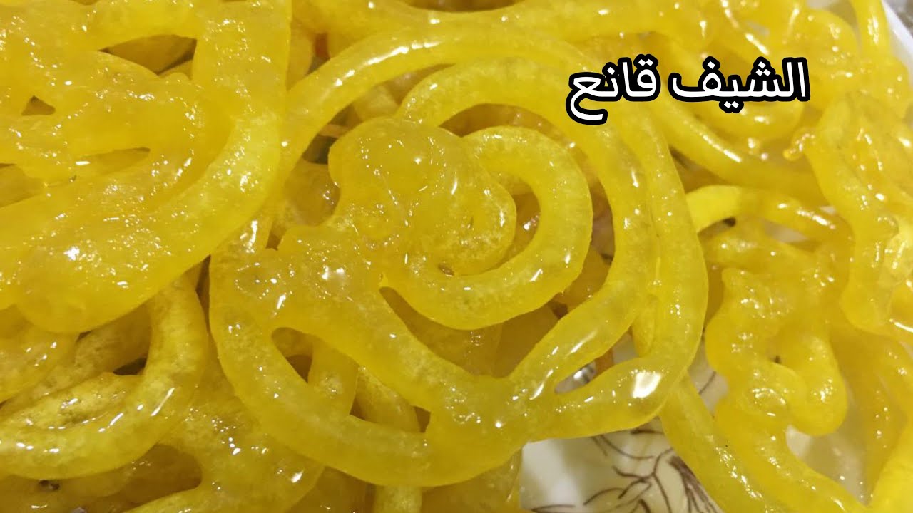 الزلابية العراقية | اسهل طريقة لعمل الزلابية العراقية وطريقة مضمونة  | الشيف قانع
