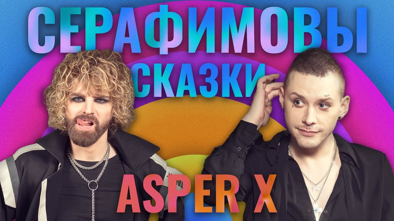 Серафимовы сказки / Asper X: пересадка волос, похудение на 30 кг, польза от Шамана