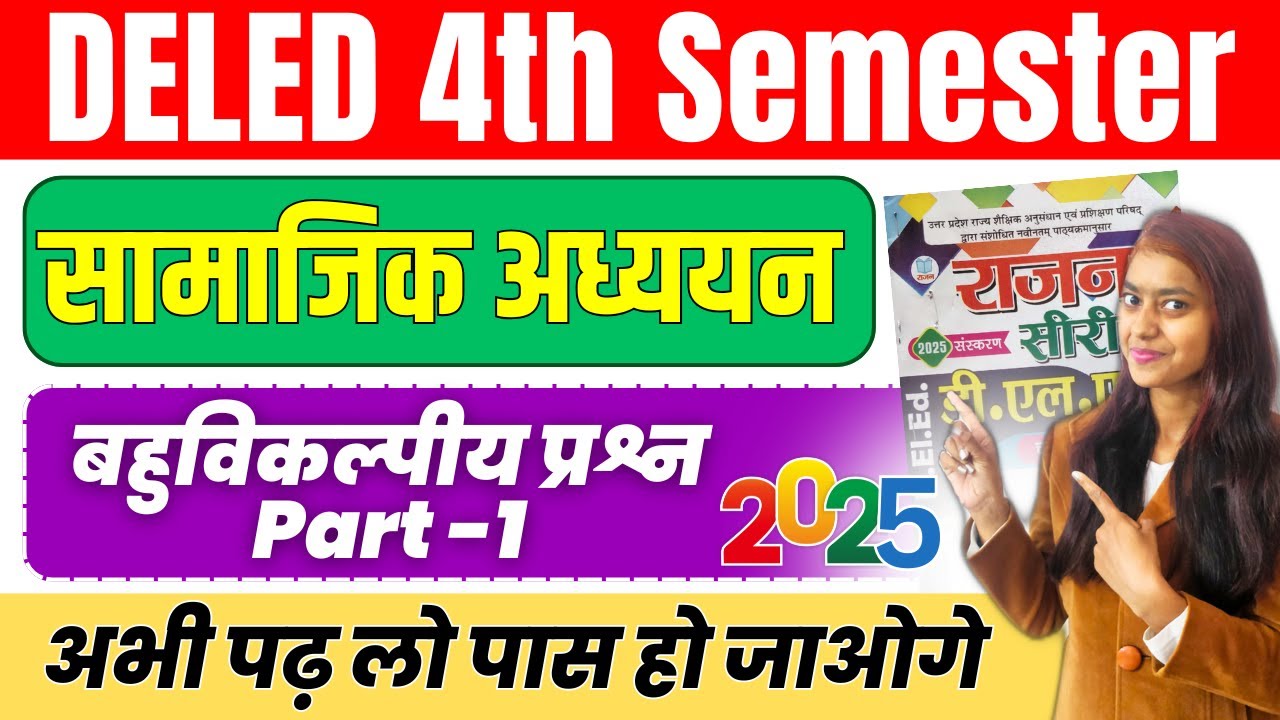 DELED 4th Sem Social Science Rajan Series 2025 Objective Part - 01 डीएलएड चतुर्थ सेमेस्टर राजन सीरीज