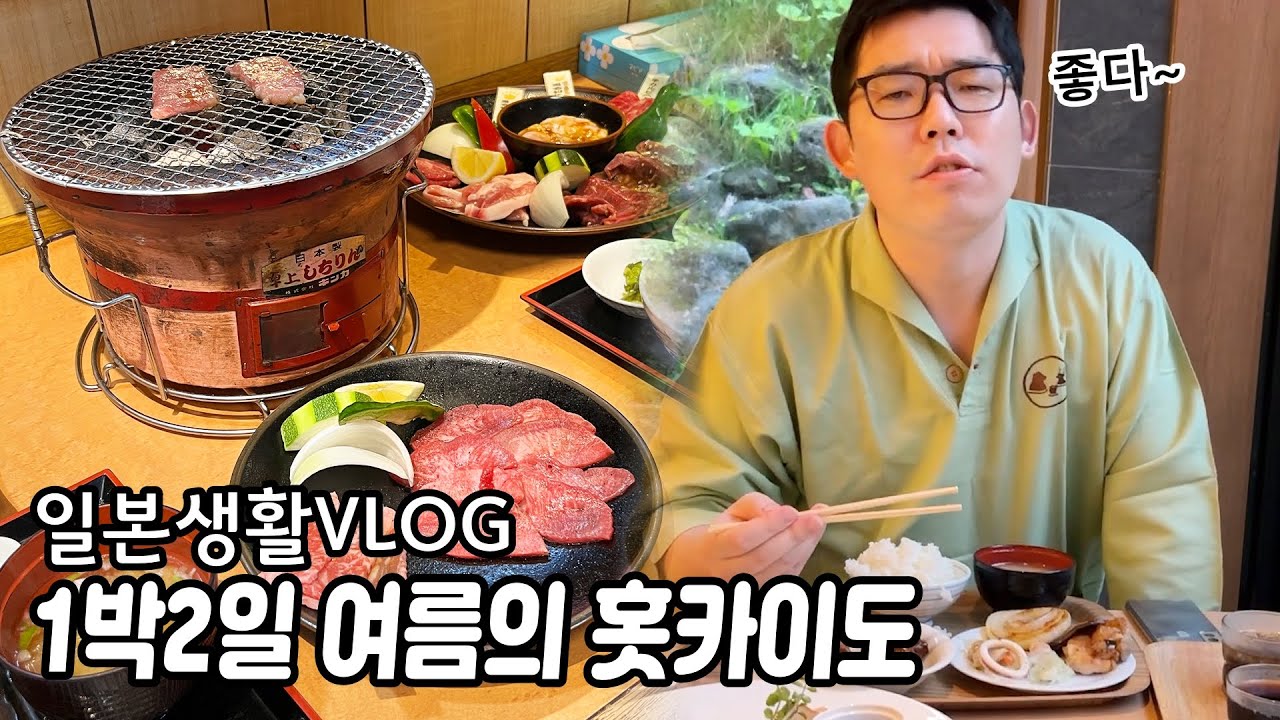 홋카이도여행 |1박2일 온천호텔 |시골의 맛있는 고기집 |비밀의 빵집 |농산물 직거래 |사계채의 언덕