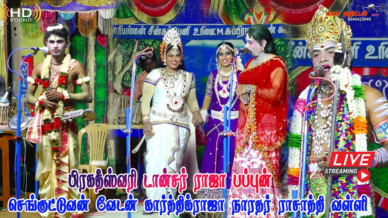 திராணி அரக்காசு அம்மன் ஆலய பூக்குளியை முன்னிட்டு வள்ளி திருமணம் நாடகம் Live🔴