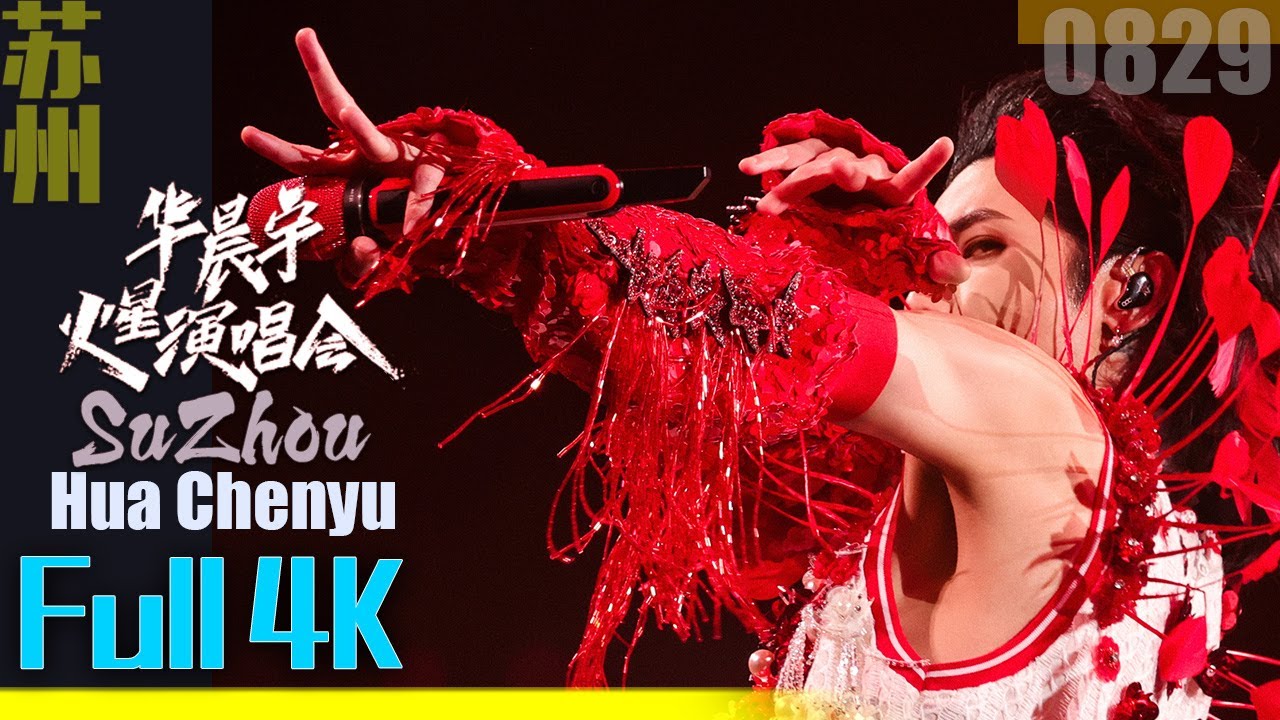 Day 1 [Translating] Hua Chenyu Mars Concert Suzhou 20250829 高清全程 华晨宇火星演唱会苏州