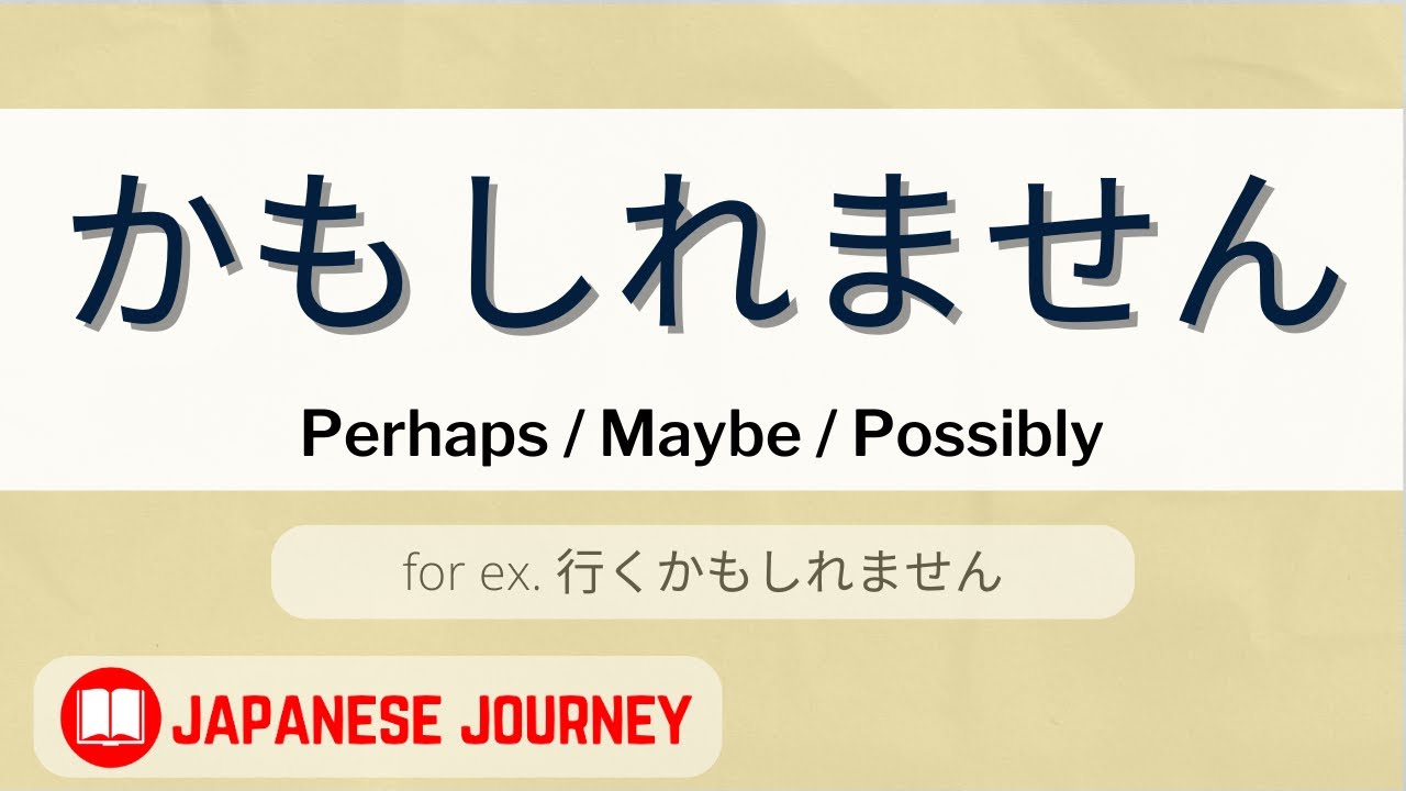 かもしれません - maybe / perhaps / likely to be - Kamoshiremasen Japanese Grammar