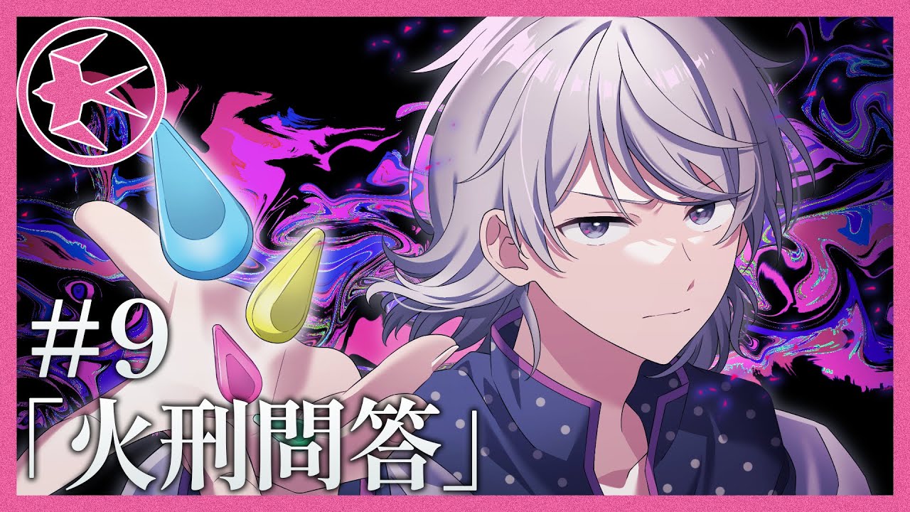 【ミステリー】火刑問答【スワロウテイル#9】