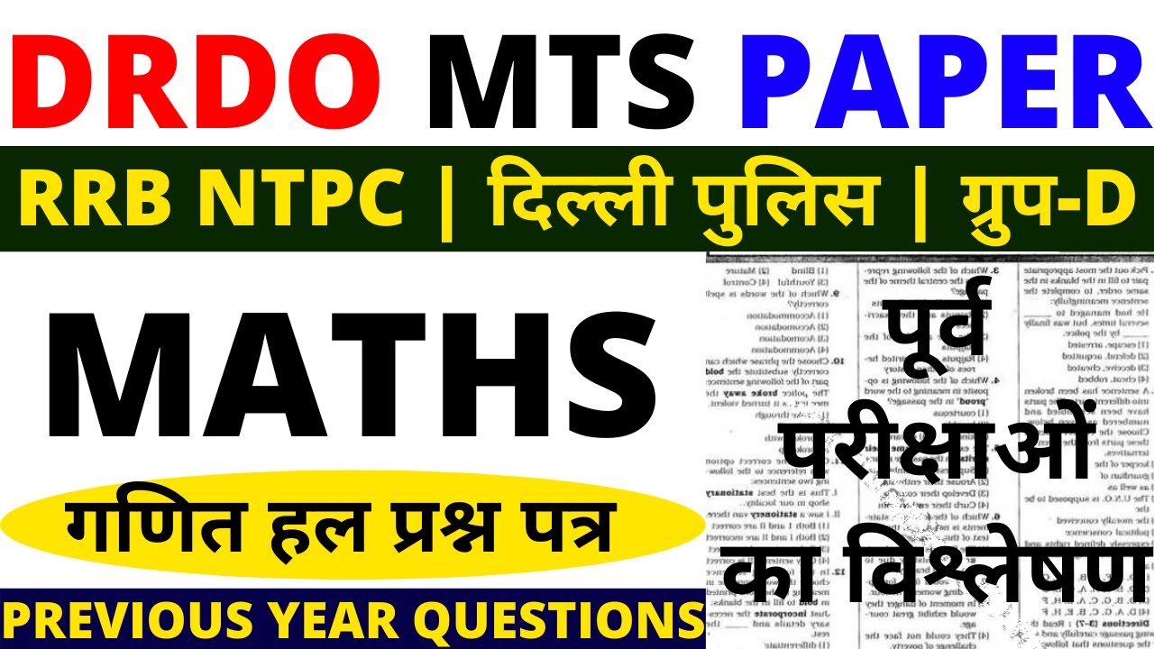DRDO MTS MATHS PREVIOUS YEAR PAPER 2014|DRDO MTS MATHS PRATICE SET 2020|DRDO MTS MATHS PAPER 2020BSA