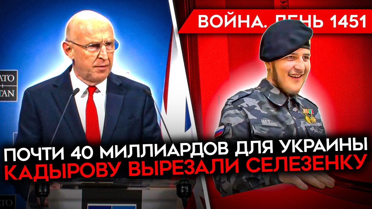 ДЕНЬ 1451. ОСТАНОВЛЕН НПЗ В УХТЕ/ КАДЫРОВУ УДАЛИЛИ СЕЛЕЗЕНКУ/ СПЕЦОПЕРАЦИЯ ХАКЕРОВ ПРОТИВ ВС РФ