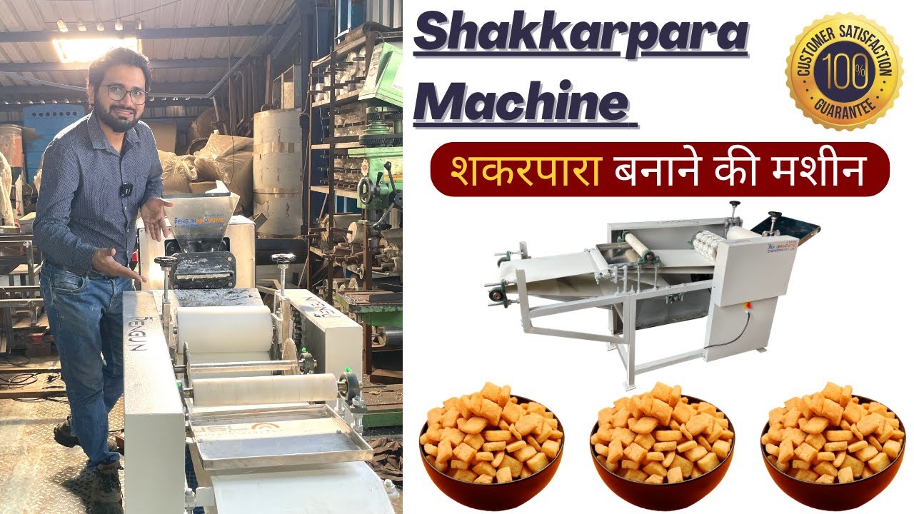 Shakarpara Machine | Chorafadi Machine | सक्करपारा मशीन #newbusinessidea #2022 #startupindia