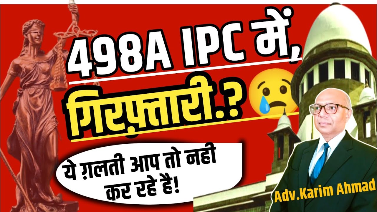 क्या 498A में गिरफ्तारी हो सकती है? Arrest in 498A IPC?