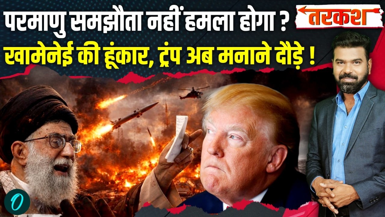 US Iran War Big Update: Khamenei परमाणु हमले को तैयार? Trump हेकड़ी टूटी युद्ध भूलकर तुरंत मनाने दौड़े
