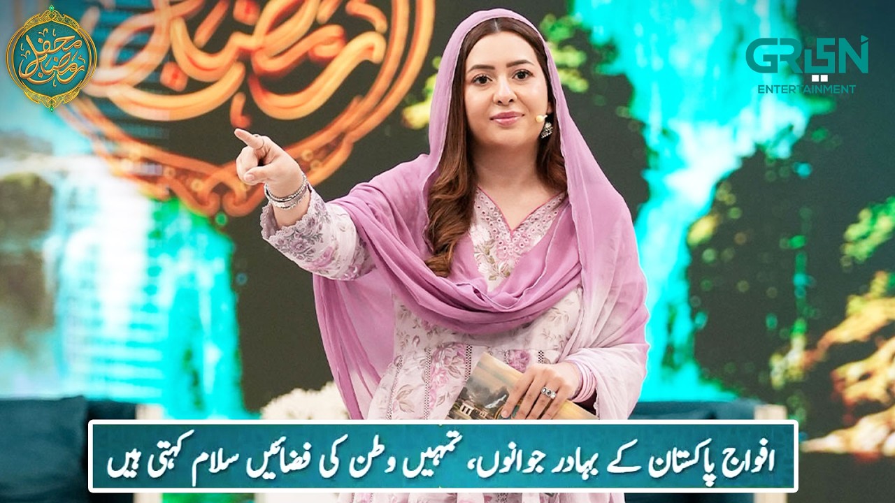 Ashra e Rehmat (Watan ke Beton ko Salam) Rabia Anum | Mehfil e Ramzan - Day - 09 | Mehfil e Ramzan