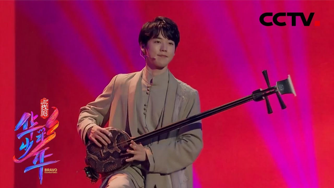 中国戏歌x摇滚三弦！北京大男孩刘丰创新曲风演绎《故乡是北京》，天然呆萌逗笑全场！| CCTV「上线吧！华彩少年」