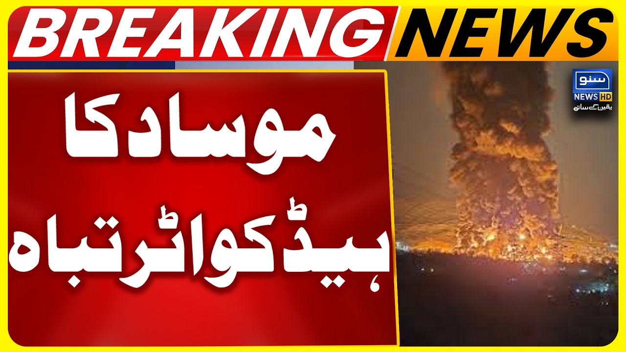 Iran Claims to Destroyed Mossad Headquarters in Tel Aviv with Missile Attack |  Breaking News