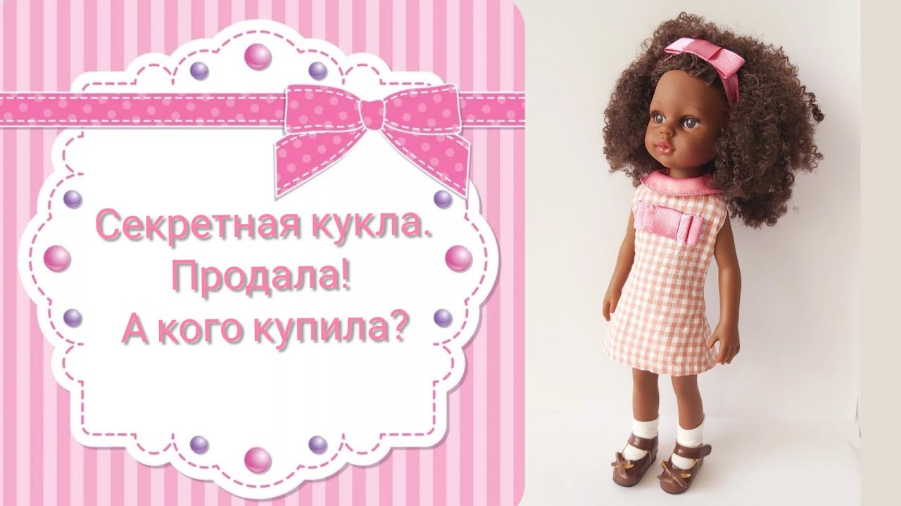 Реплика Паола Рейна.  Обзор оригинальной, новой Паола Рейна с примеркой одежды.