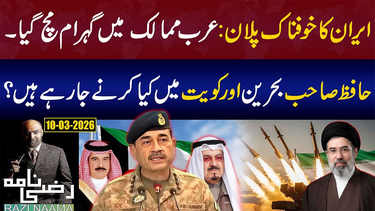 Iran US War | Hafiz Sahib’s Surprise Visit to Bahrain & Kuwait – What’s the Mission? | Razi Naama