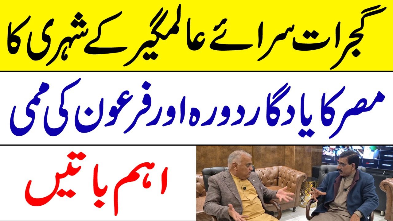 A citizen of Gujrat Sarai Alamgir memorable visit to Egypt and the mummy of the Pharaoh