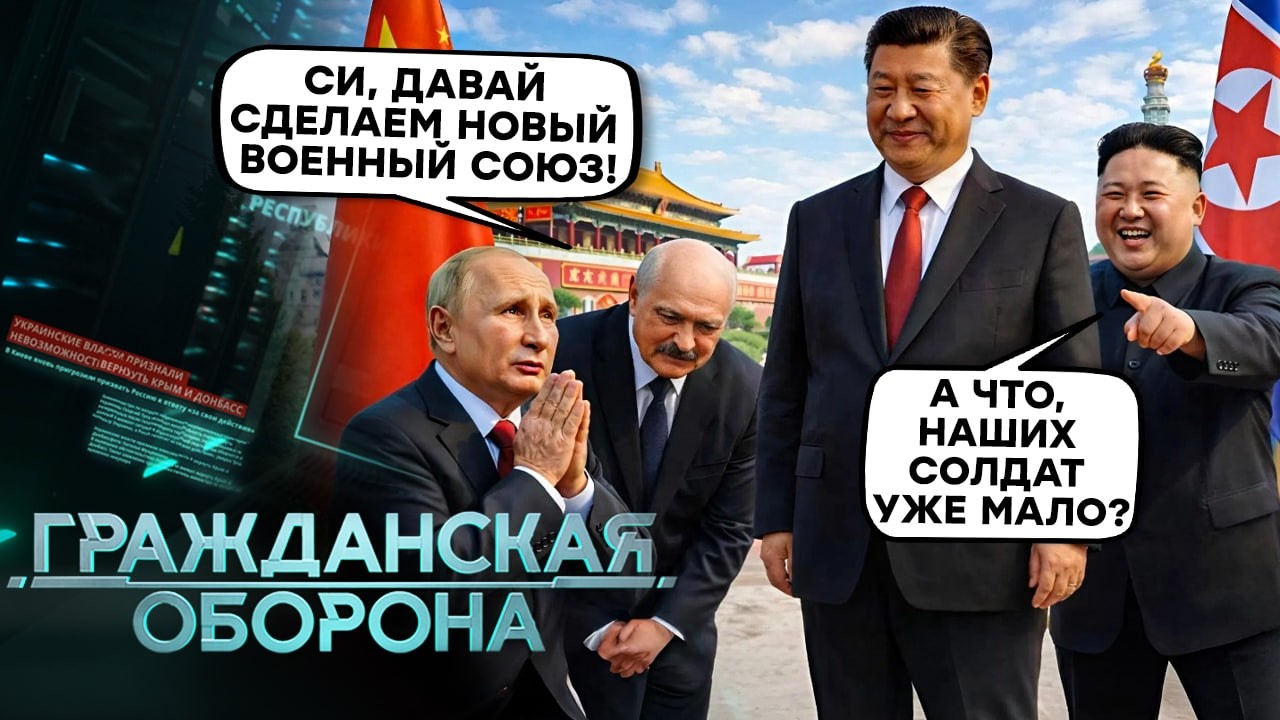 ТЕРМІНОВО! Останній ШАНС Путіна! РФ, Китай, КНДР і Білорусь ОБ’ЄДНУЮТЬСЯ? Трамп дотла ВИПАЛЮЄ Іран