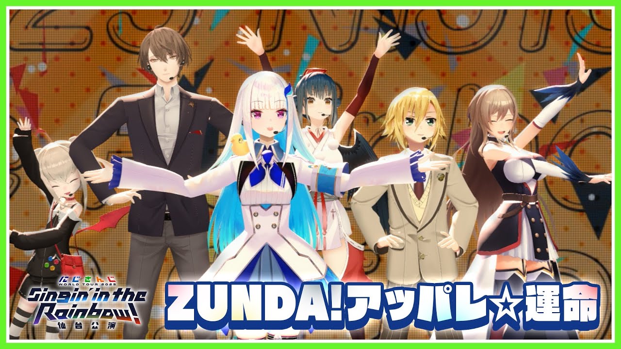 【#SitR仙台 Blu-ray 4/8発売！】ZUNDA!アッパレ☆運命