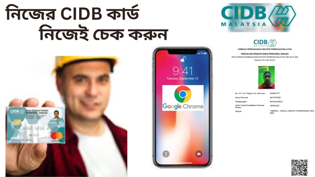 Malaysia CIDB online check |# কিভাবে সিআইডি চেক করবেন?