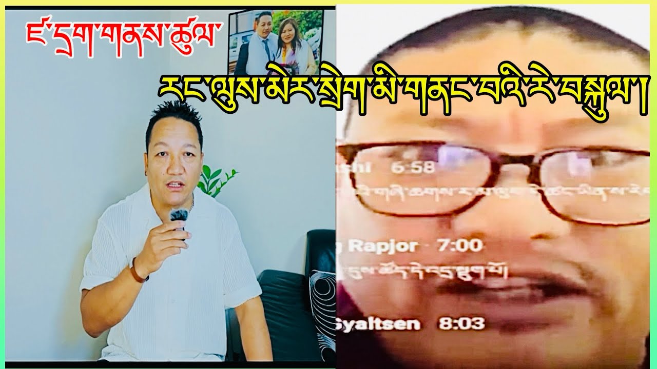 ཛ་དྲག་གནས་ཚུལ་རང་ལུས་མེར་སྲེག་མི་གནང་བའི་རེ་བསྐུལ།#tibetanyoutuber #tibetanvlogger 