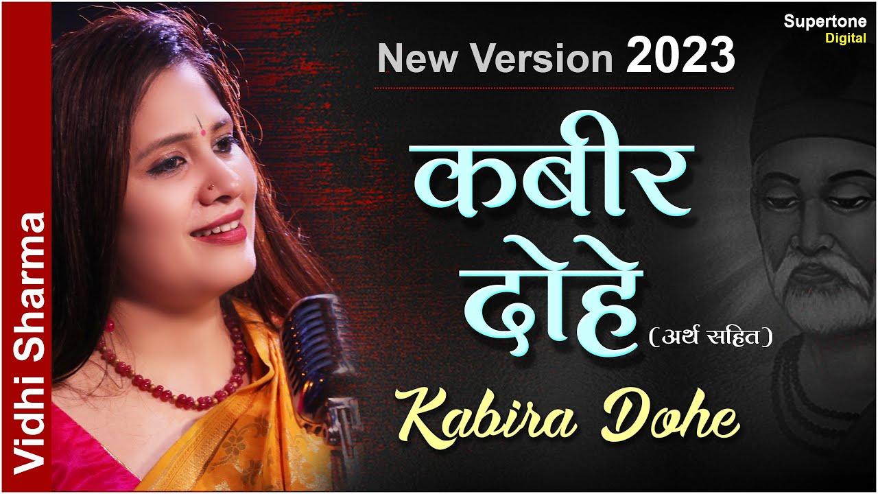 Kabira Dohe - कबीर के दोहे l Vidhi Sharma l Female Version l Kabir Das Ji Dohe With Meaning in Hindi