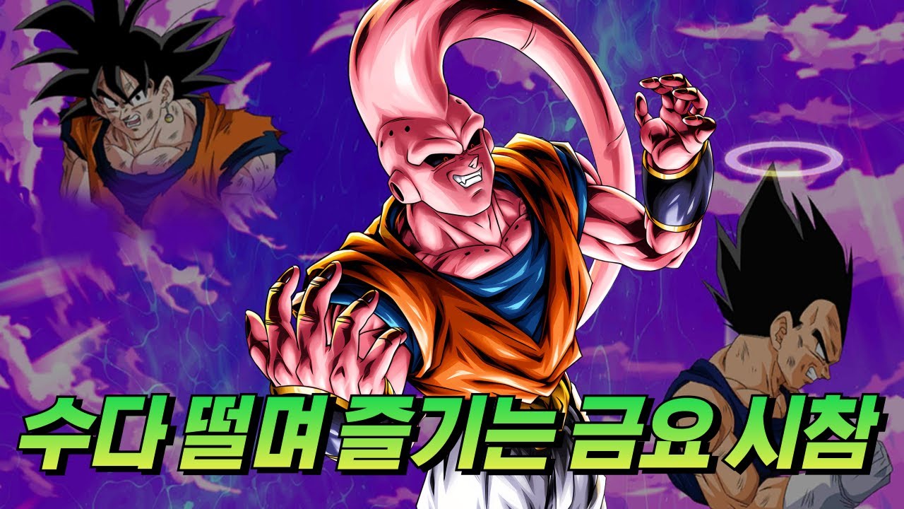 [드래곤볼 레전즈][Dragon Ball Legends] 수다 떨며 즐기는 시청자 참여 대전!!