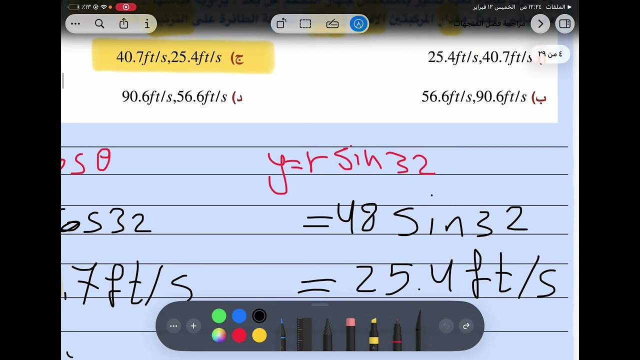 الصف الثالث الثانوي فصل المتجهات 