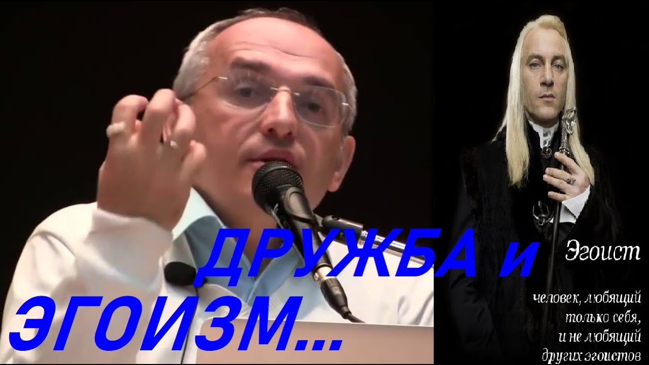 Эгоизм и Дружба. Взаимность в отношениях. Торсунов О.Г.