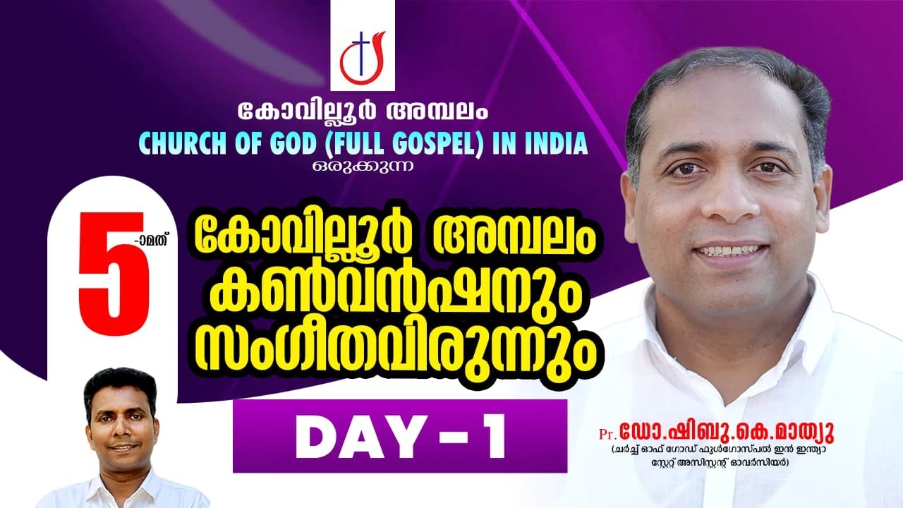 Day - 1 - 5th Kovillur ambalam Convention and Music Festival  Pr. Dr. Shibu.K. Mathew