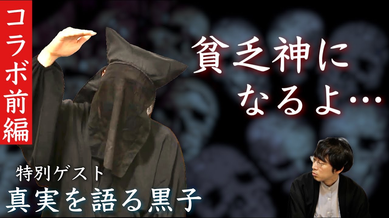 【真実を語る黒子】「あの人は貧乏神になるよ…」百発百中で悩みを解決する先生の言葉の意味は…。
