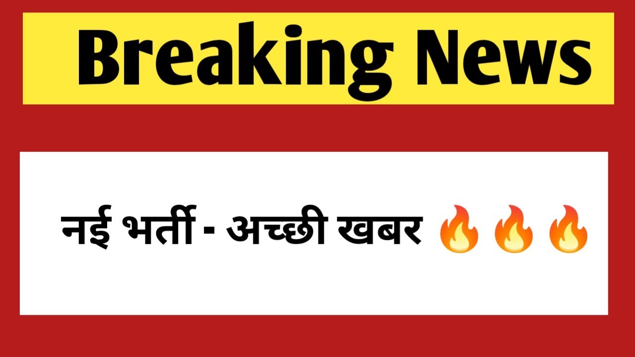 नई भर्ती - अच्छी खबर | Rajasthan New vacancy update 2026 | Rssb government jobs