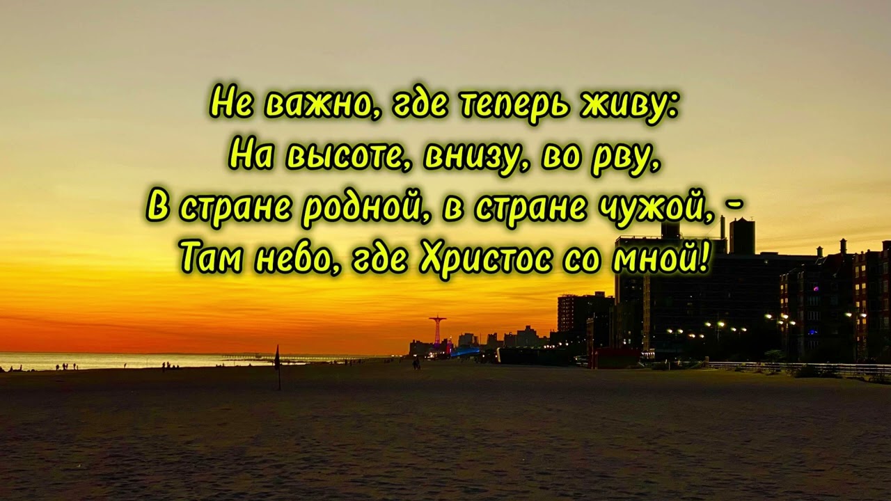 Когда Христос меня простил (Фонограмма)