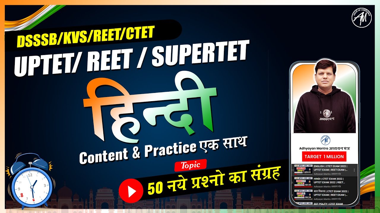 हिंदी MIX MCQ | UPTET EXAM | REET EXAM | SUPERTET | CLASS -2 | RAHUL SIR | ADHYAYAN MANTRA |