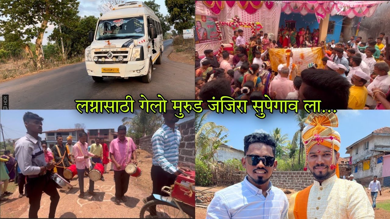 लग्नासाठी व्हराड गेलं मुरुड जंजिरा सुपेगाव येथे 🥰 Supegaon Murud Raigad, Mi kokani Nikhil