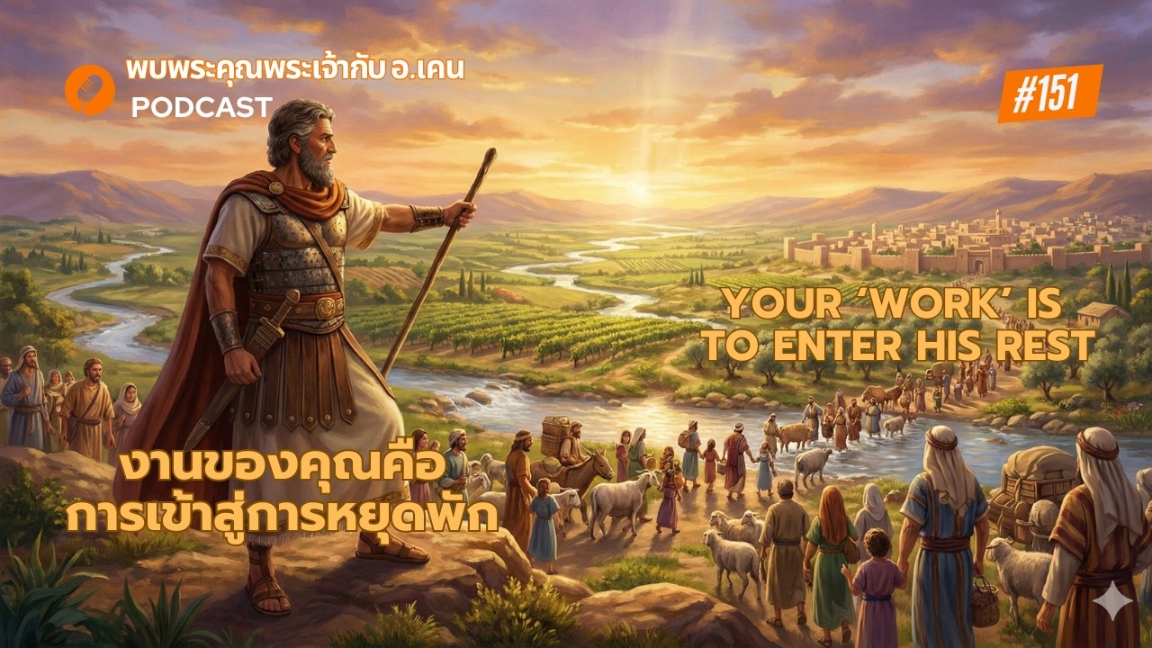 งานของคุณสำเร็จแล้วที่กางเขน! เลิกพยายาม แล้วเริ่ม 