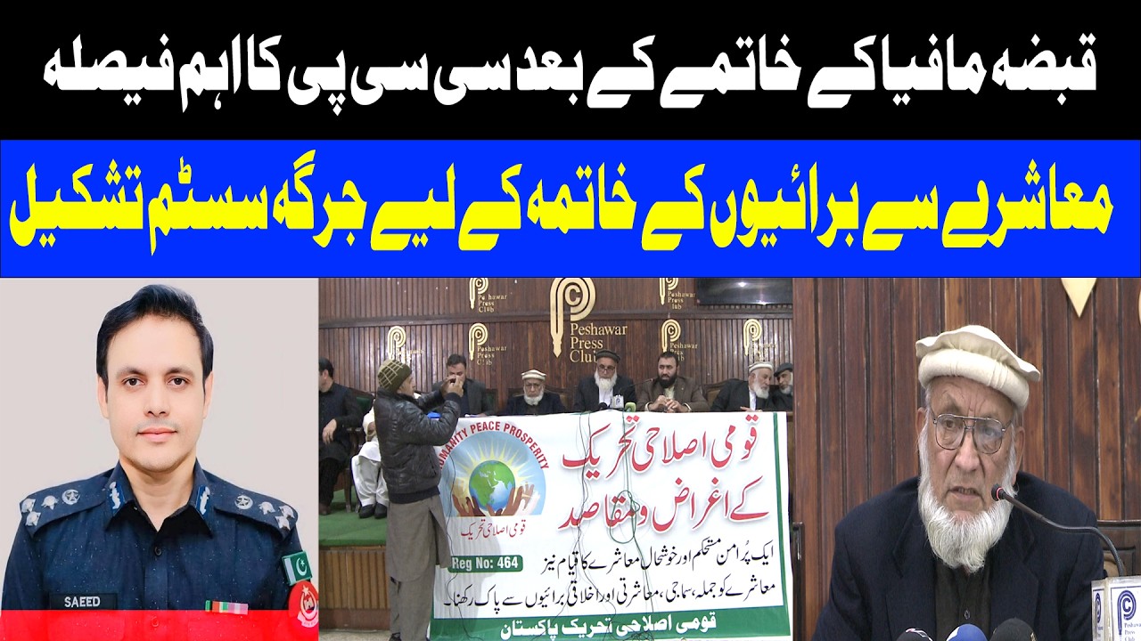 Humanity Peace Prosperity Briefing In  Peshawar Press Club | CBN Pakistan