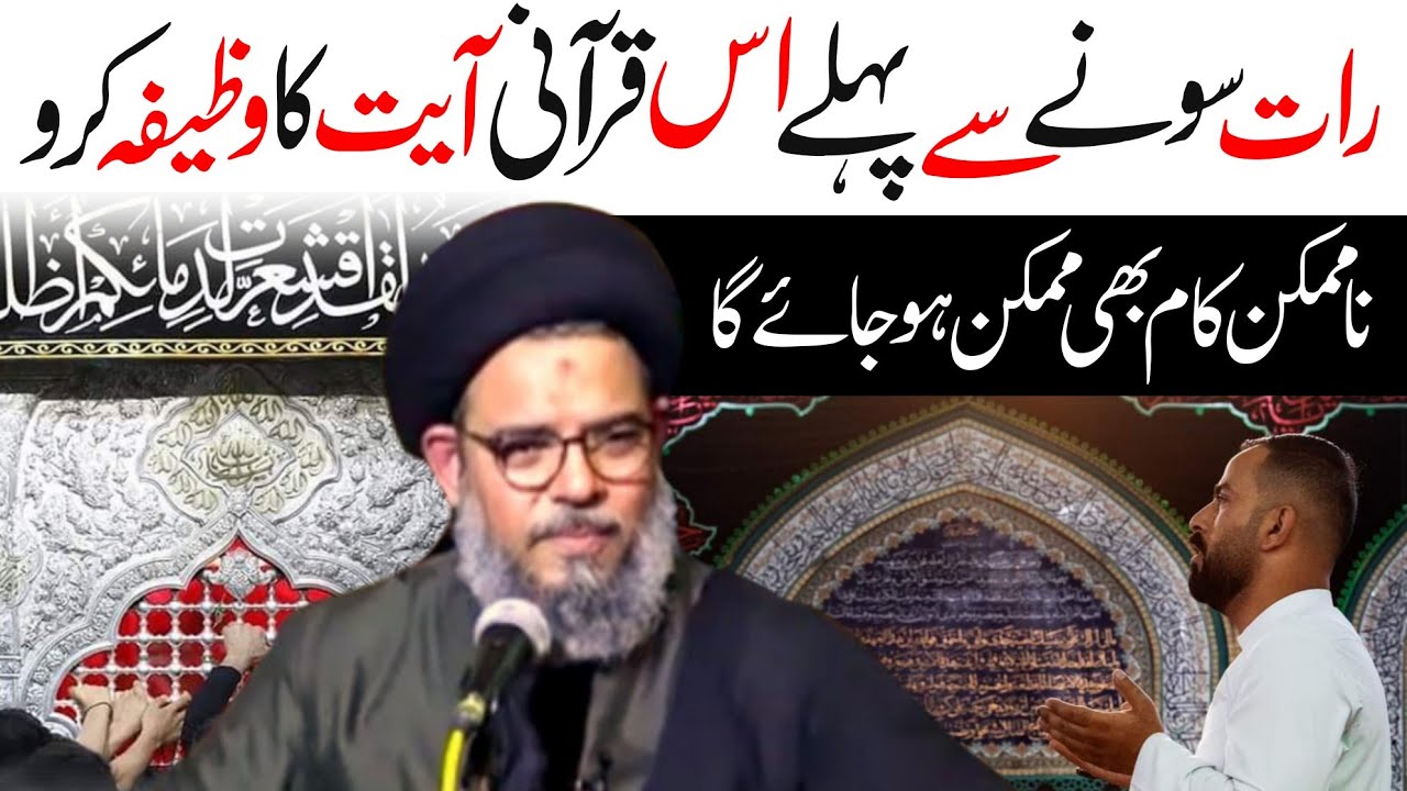 Raat Sonay Se Pehlay Ye Wazifa Krein | Muharram Majlis | Ayatullah Syed Aqeel Ul Gharavi 2023