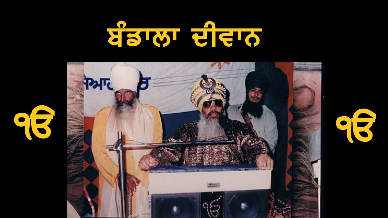 Sant Baba Balwant Singh Ji - Bundala Deewan