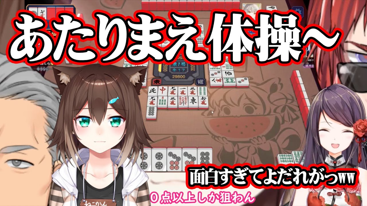 文野環のあたりまえ体操に腹がよじれる郡道美玲【#雀魂/舞元啓介/天開司/郡道美玲/文野環/野良猫】