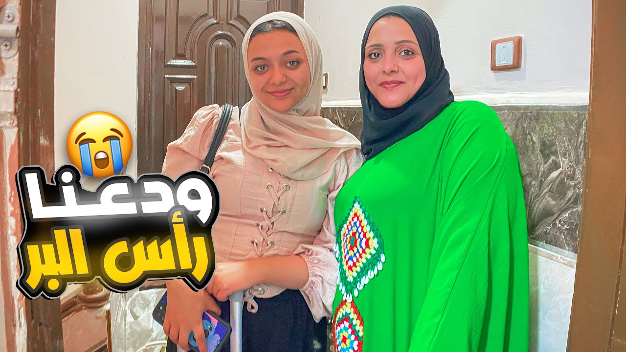 قضينا اخر يوم في سوق راس البر وسافرنا بعدها 🥰🥰