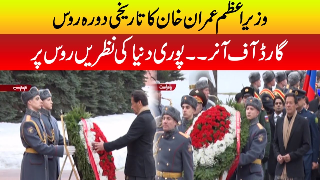 PM Imran Khan Historic Visit to Russia | Imran Khan in Moscow | PM Welcome in Russia