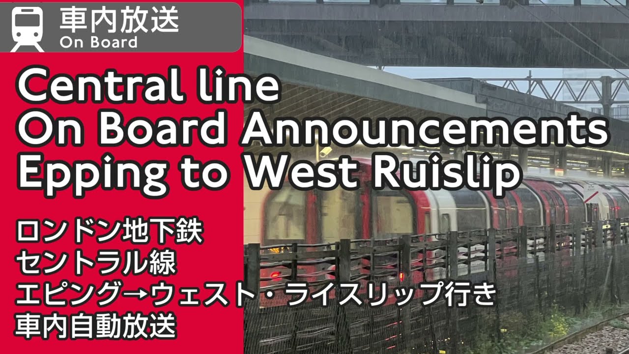 Central Line On board announcements - Westbound Epping to West Ruislip