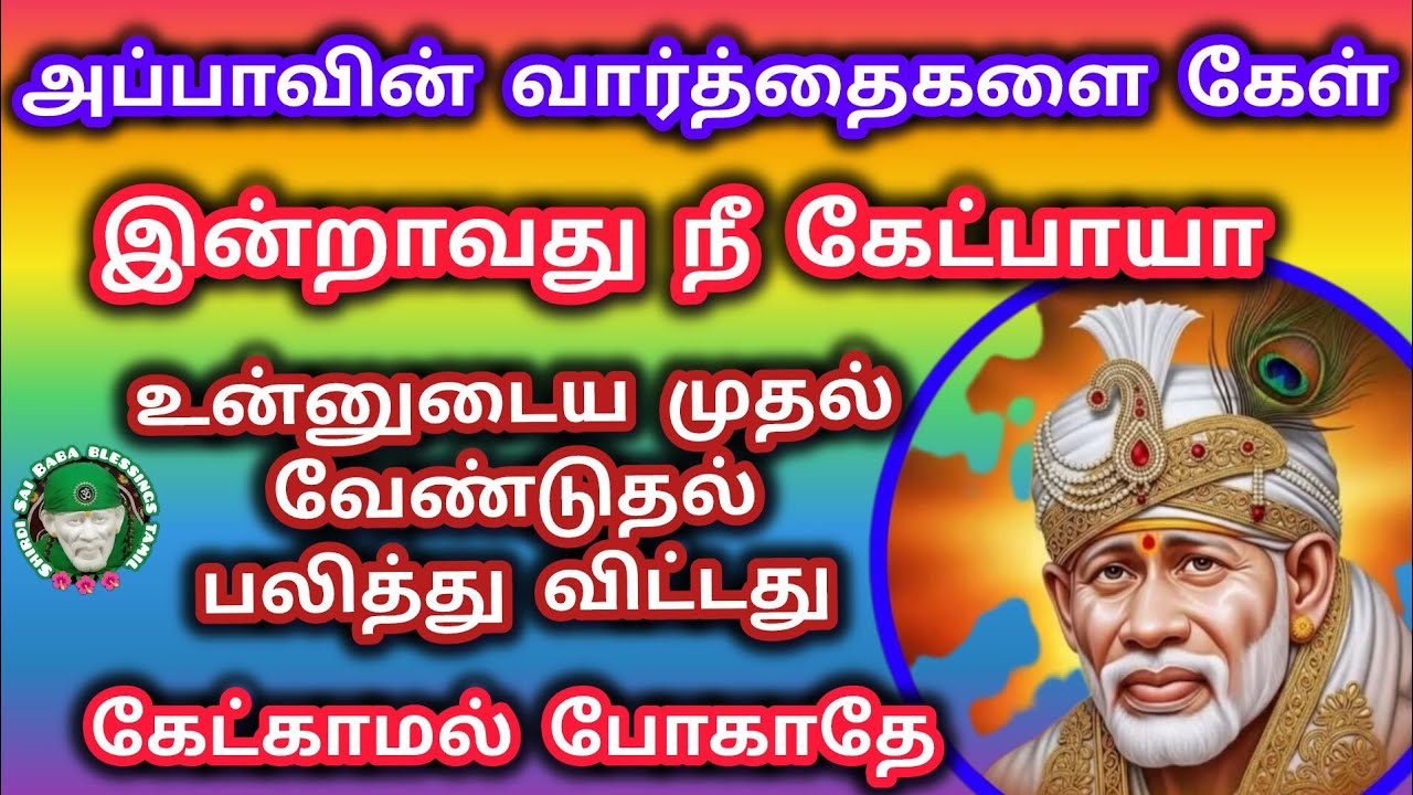 இன்றாவது கேள் உன் முதல் வேண்டுதல் பலித்து விட்டது கேட்காமல் போகாதே 